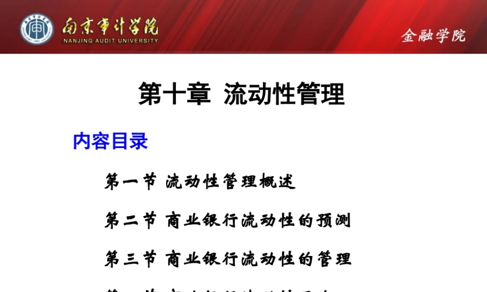 第10章流动性管理.ppt