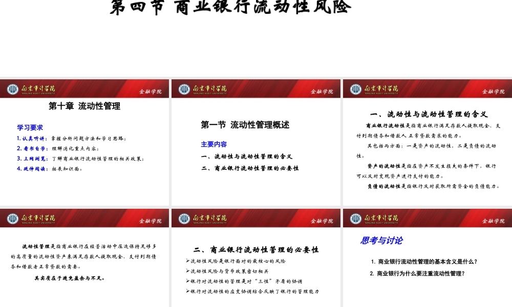 第10章流动性管理.ppt