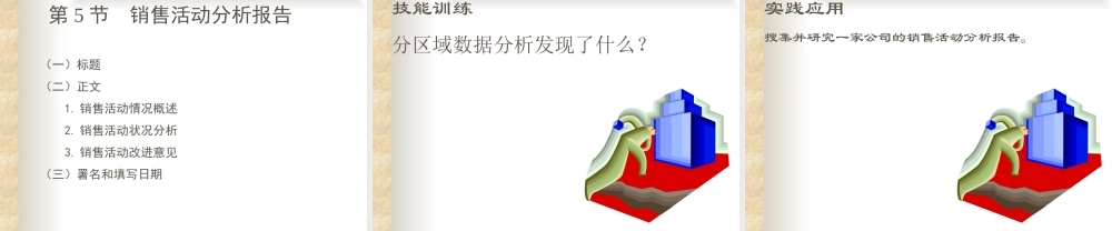 第15章销售分析与评价.ppt