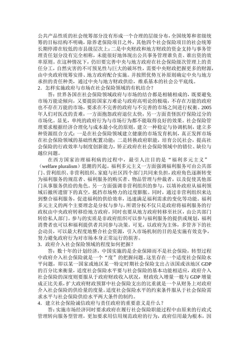 第11章关键术语+复习思考题.doc_第2页