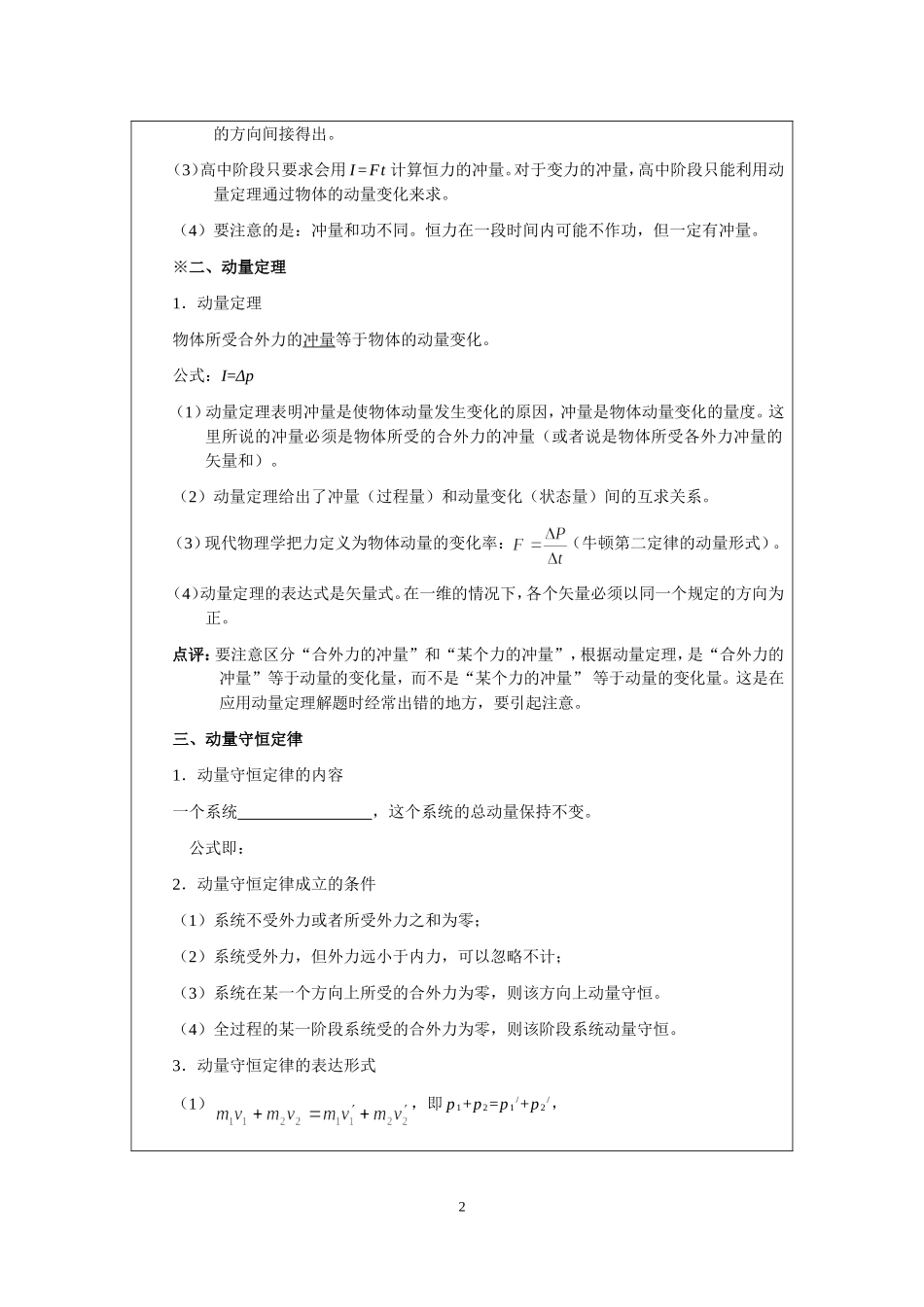 5.4动量动量守恒定律动量定理（卢春花）.doc_第2页