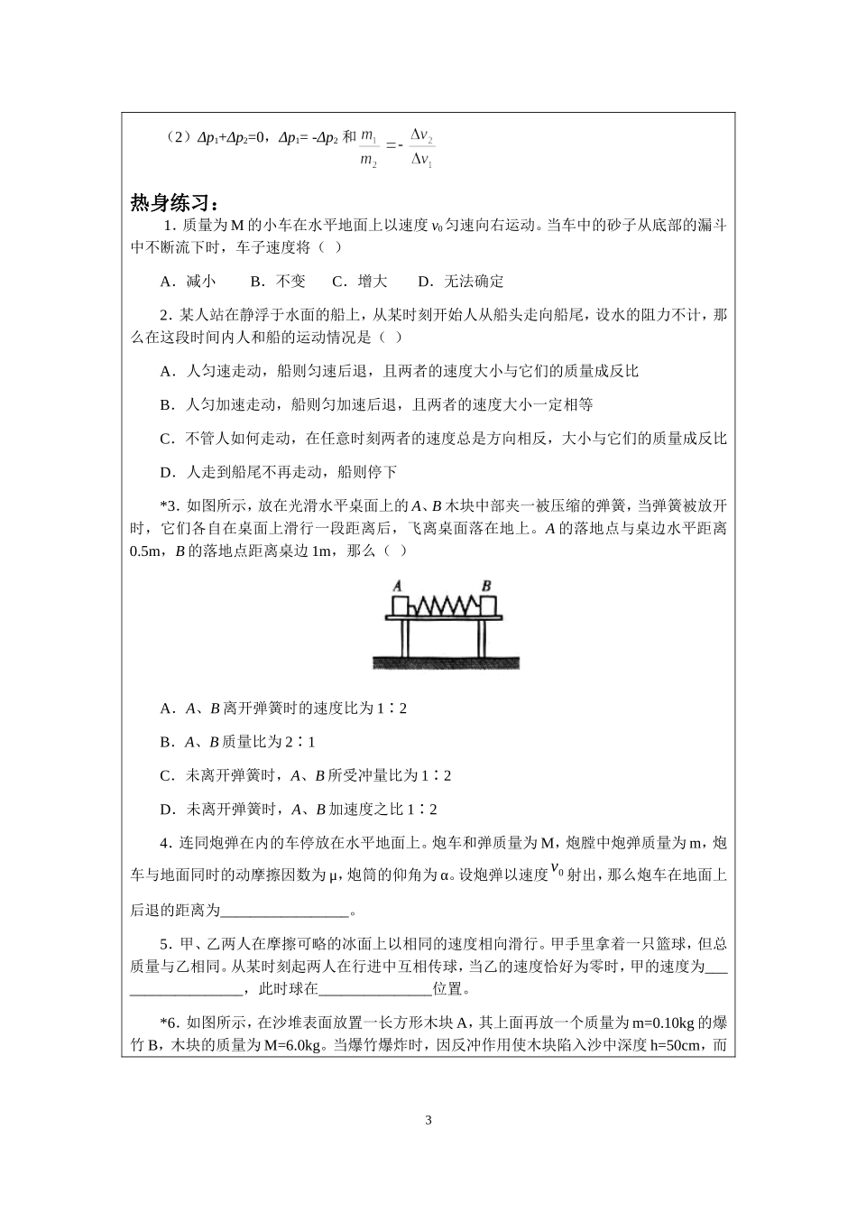 5.4动量动量守恒定律动量定理（卢春花）.doc_第3页