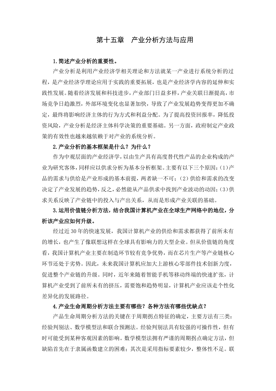 第15章复习题答案.doc_第1页