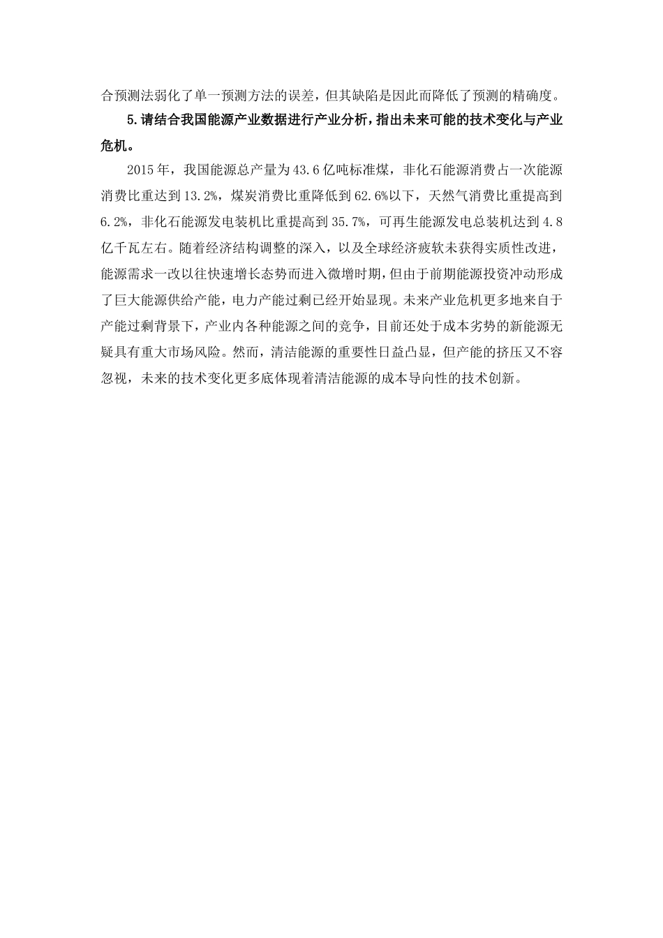 第15章复习题答案.doc_第2页