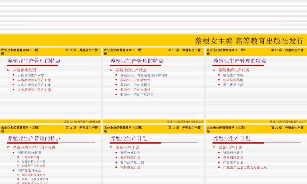 第16章 养殖业生产管理.ppt