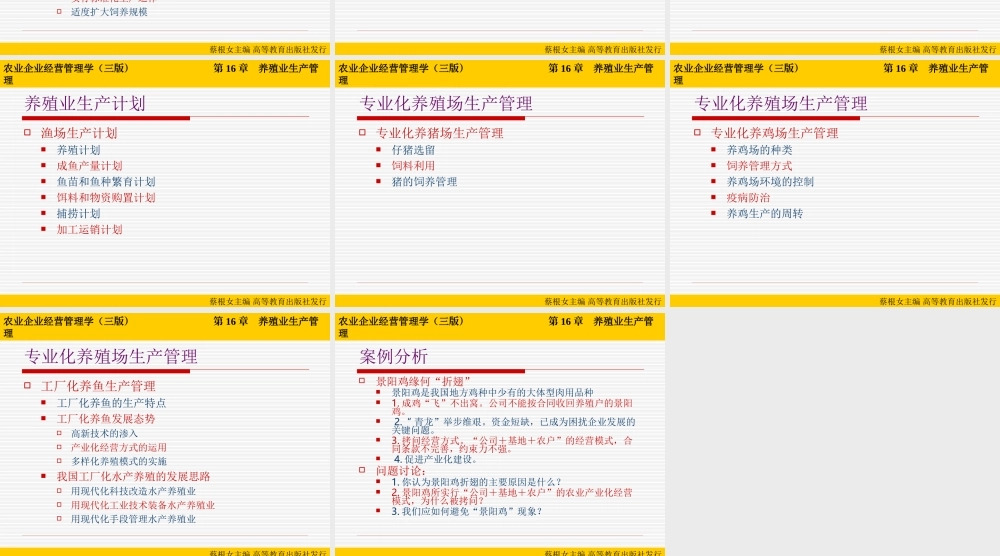 第16章 养殖业生产管理.ppt