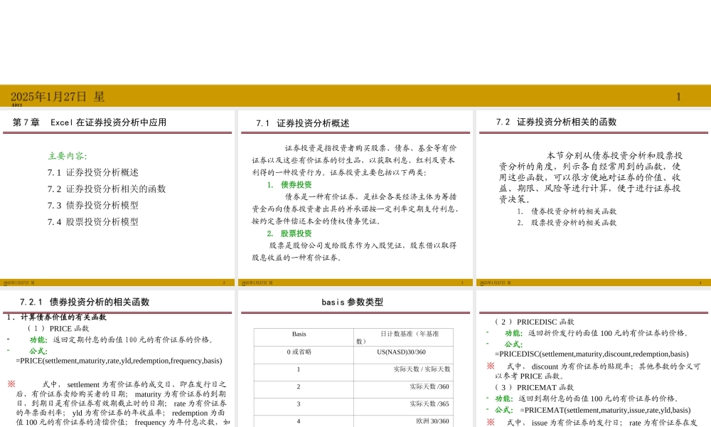 第7章 Excel在证券投资中应用.ppt
