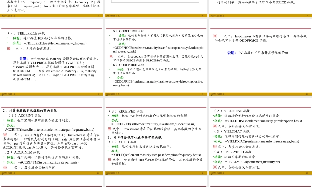第7章 Excel在证券投资中应用.ppt