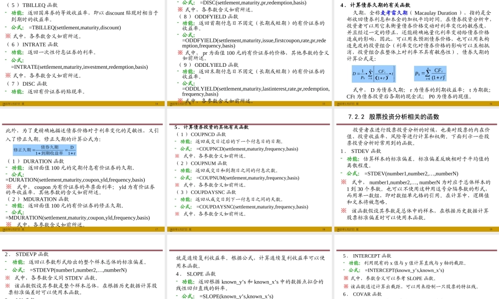 第7章 Excel在证券投资中应用.ppt