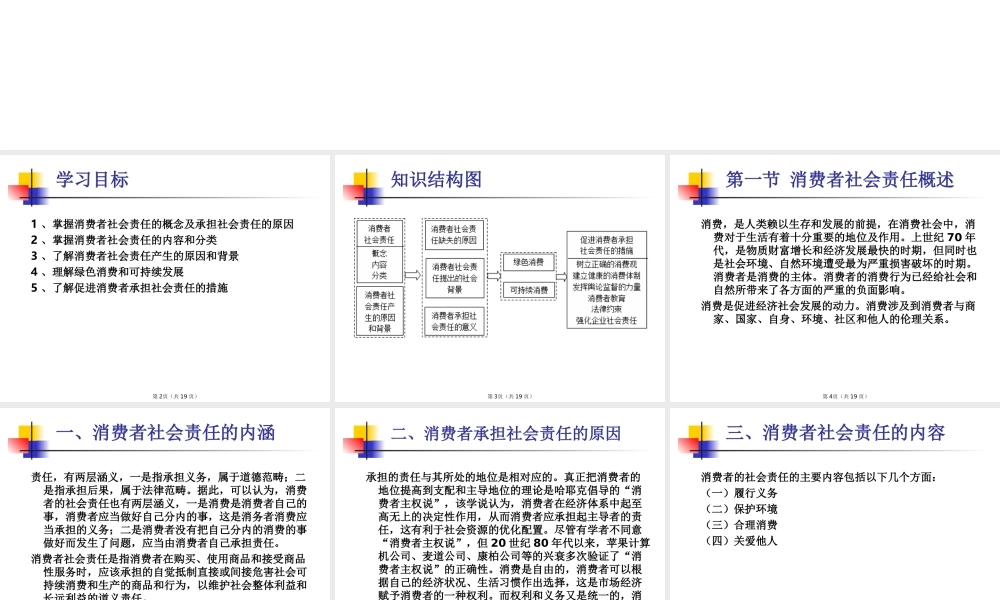 第17章 消费者社会责任.ppt