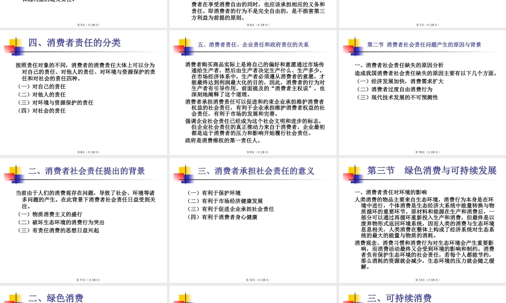 第17章 消费者社会责任.ppt