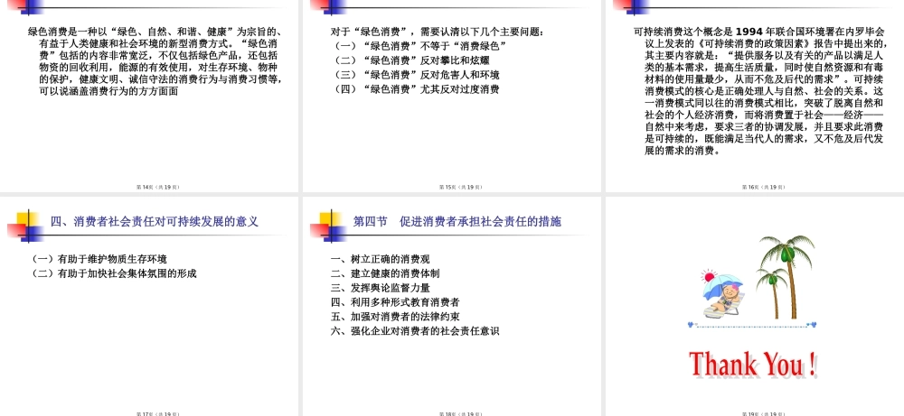 第17章 消费者社会责任.ppt