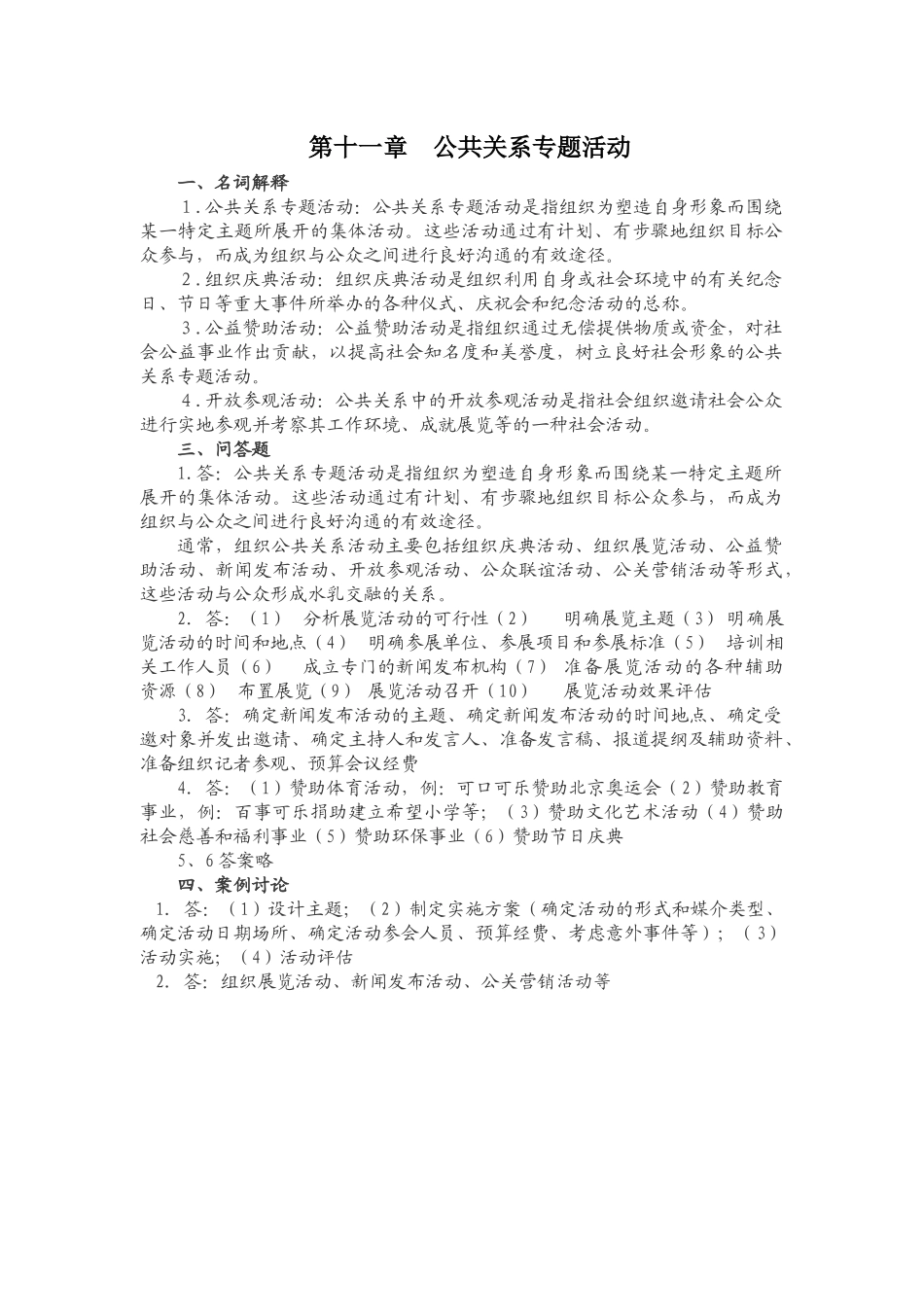 第11章习题答案.docx_第1页