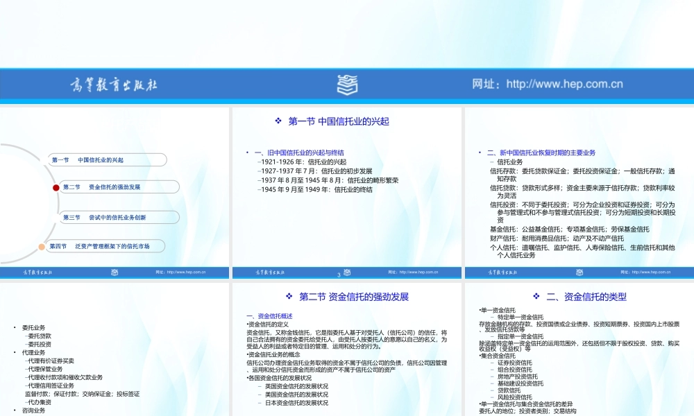 06第六章 中国信托业务创新.ppt