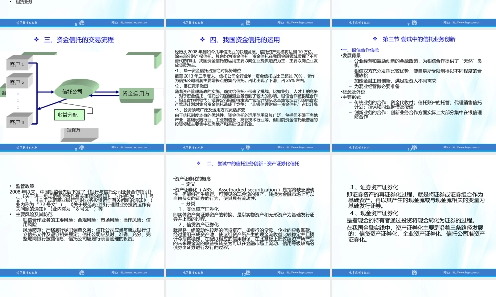 06第六章 中国信托业务创新.ppt