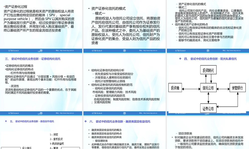 06第六章 中国信托业务创新.ppt