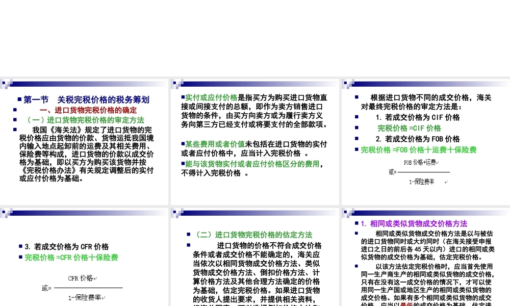 第08章 关税的税务筹划.ppt