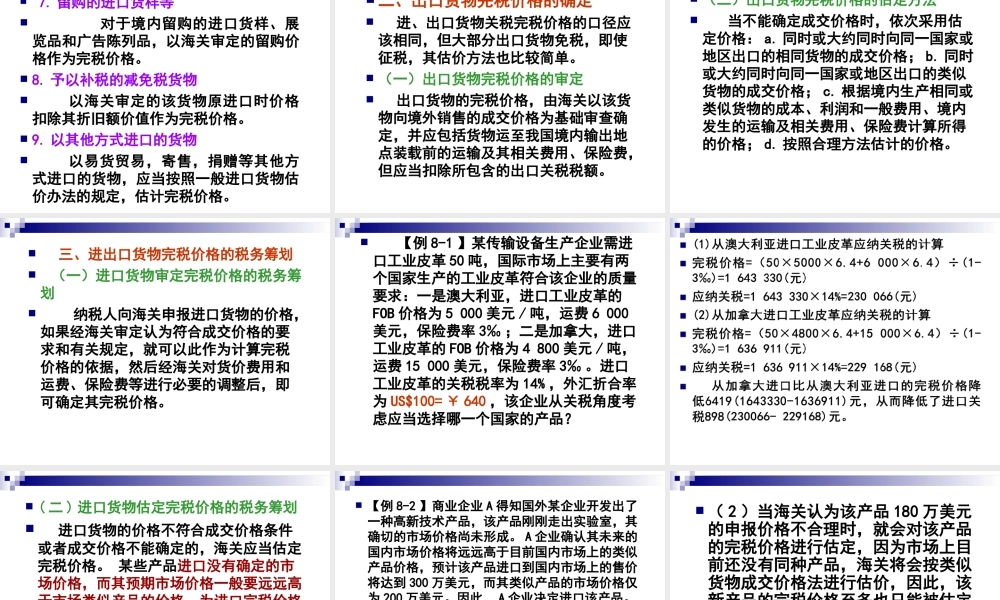 第08章 关税的税务筹划.ppt