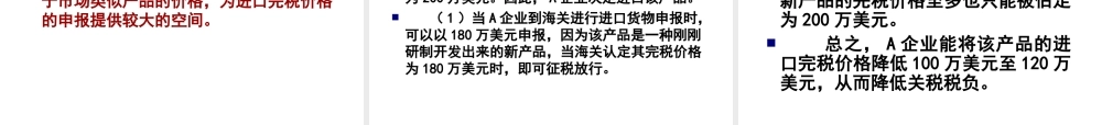 第08章 关税的税务筹划.ppt