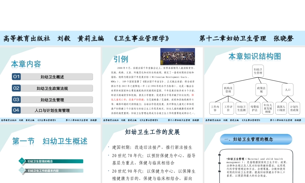 第12章 妇幼卫生管理.ppt