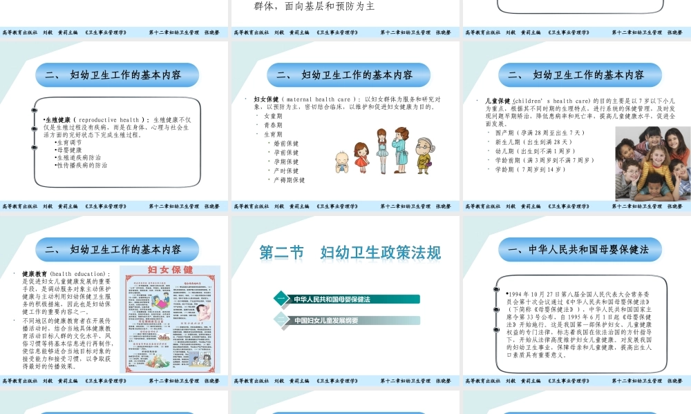 第12章 妇幼卫生管理.ppt