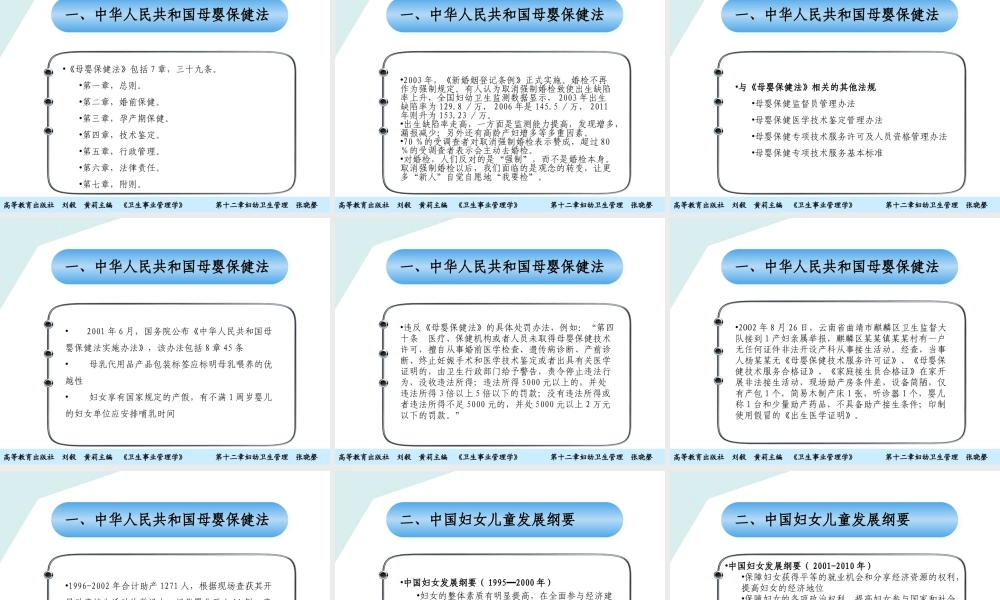 第12章 妇幼卫生管理.ppt