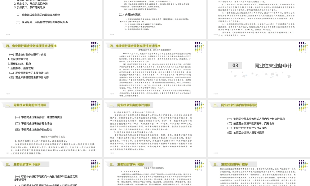 第08章 商业银行资金与投资业务审计.ppt