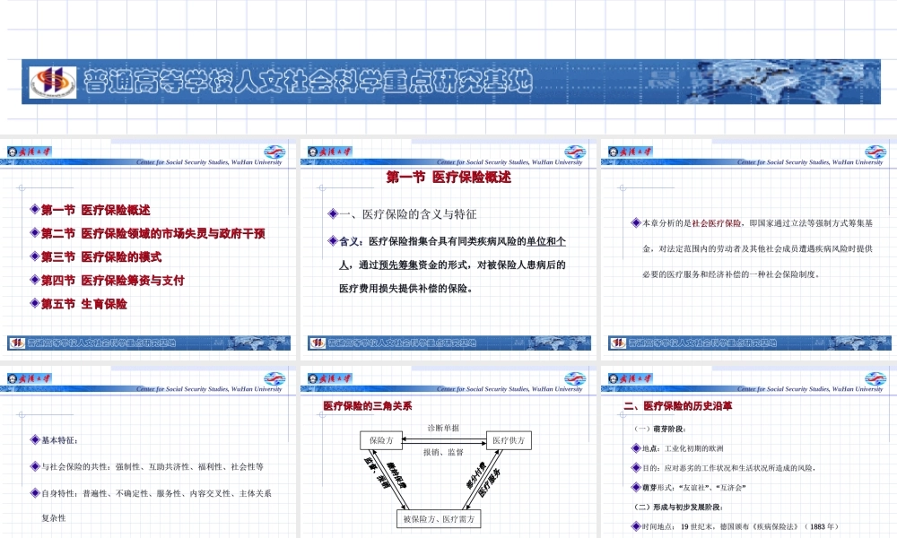 第08章 医疗保险与生育保险.ppt