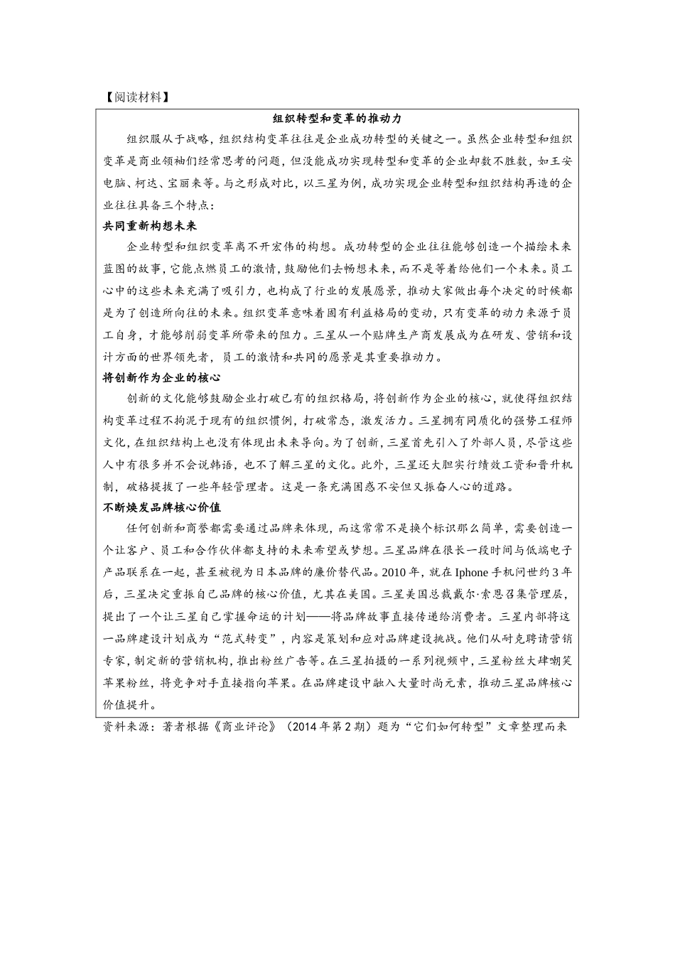 第八章附件5：阅读材料—《组织转型和变革的推动力》.doc_第1页