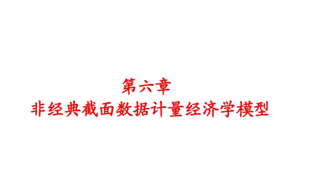 6.1 选择性样本模型.ppt