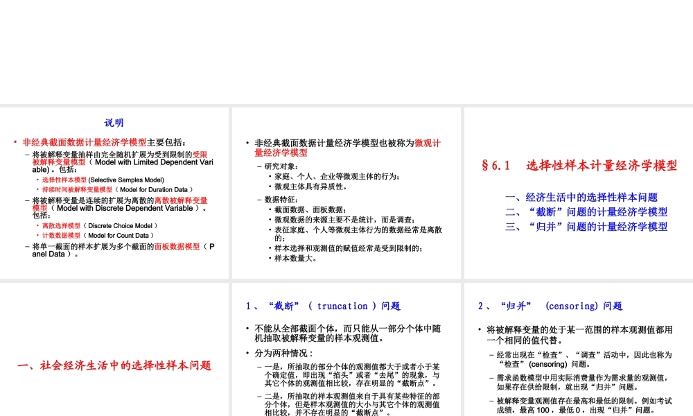 6.1 选择性样本模型.ppt