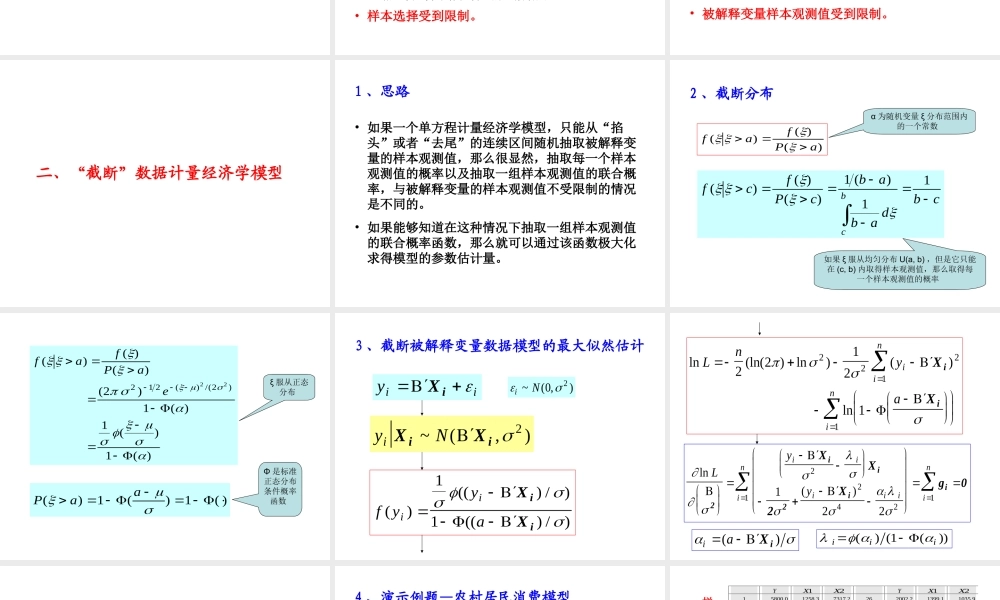 6.1 选择性样本模型.ppt