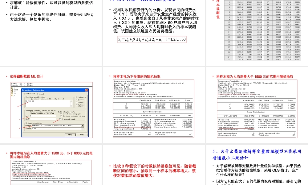 6.1 选择性样本模型.ppt