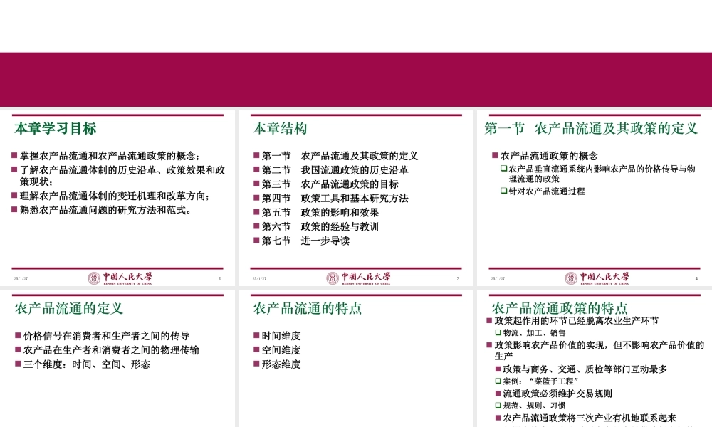 第13章 农产品流通政策.ppt