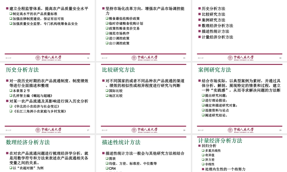 第13章 农产品流通政策.ppt