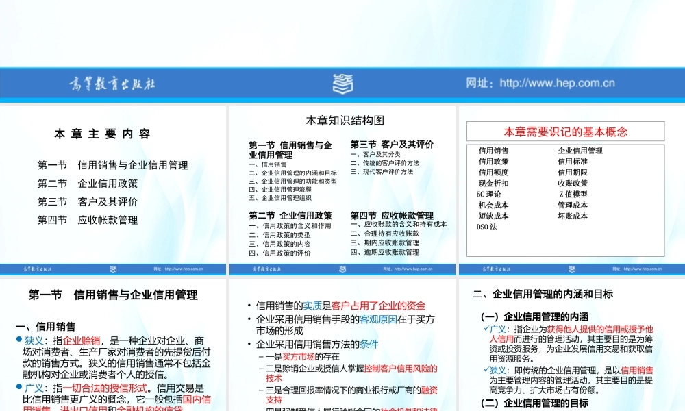 第08章企业信用管理.ppt