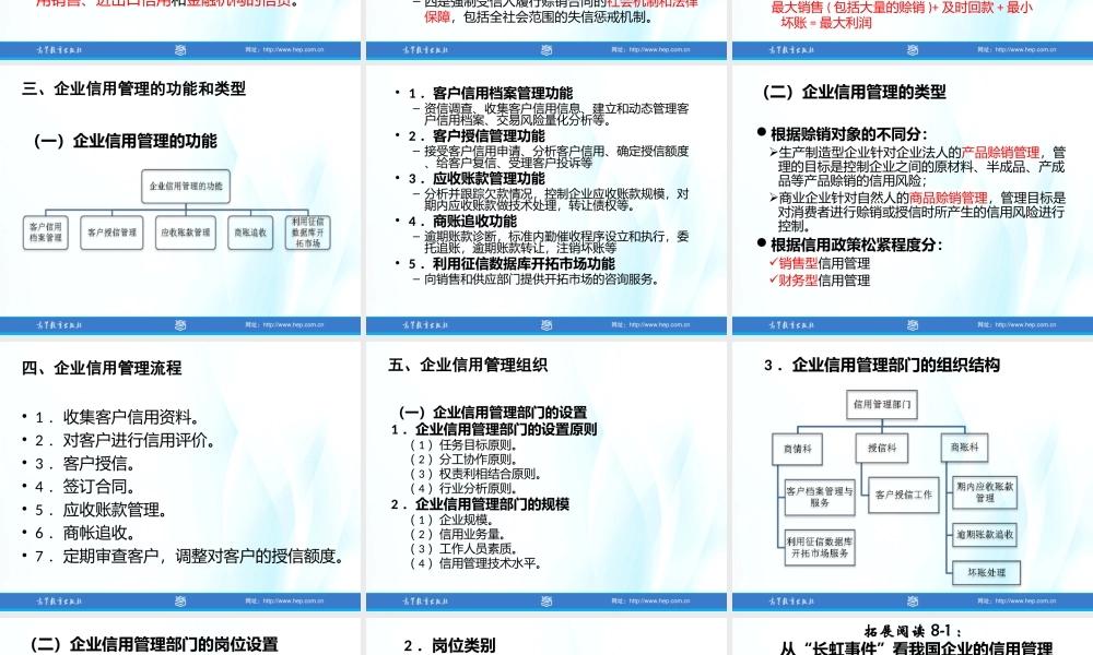 第08章企业信用管理.ppt