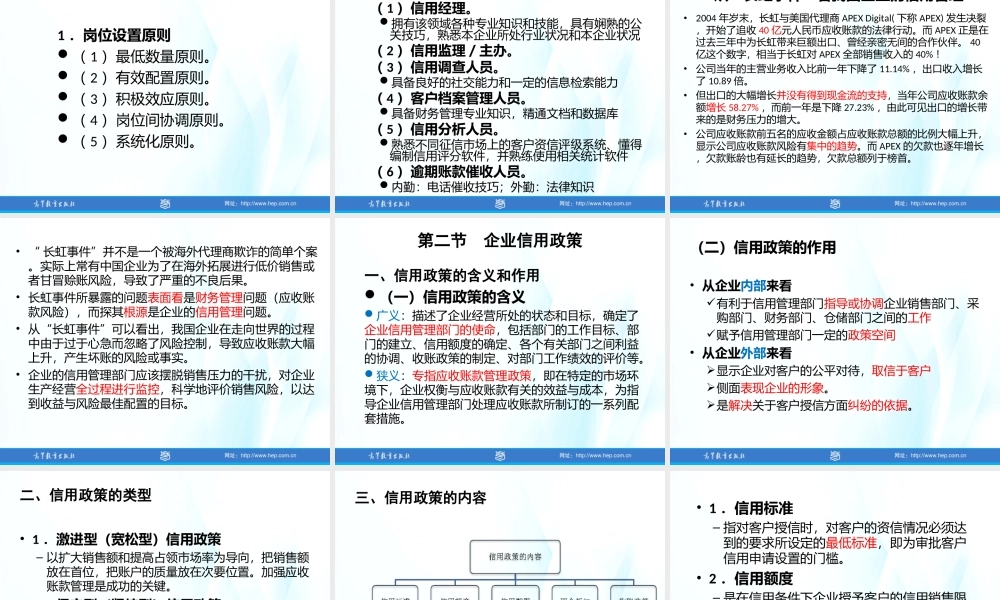 第08章企业信用管理.ppt