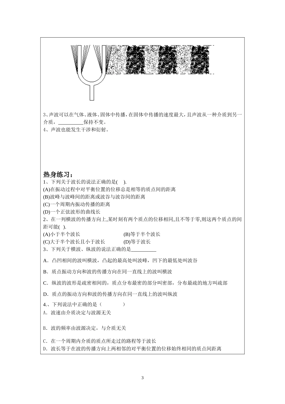 6.3波的特征.doc_第3页