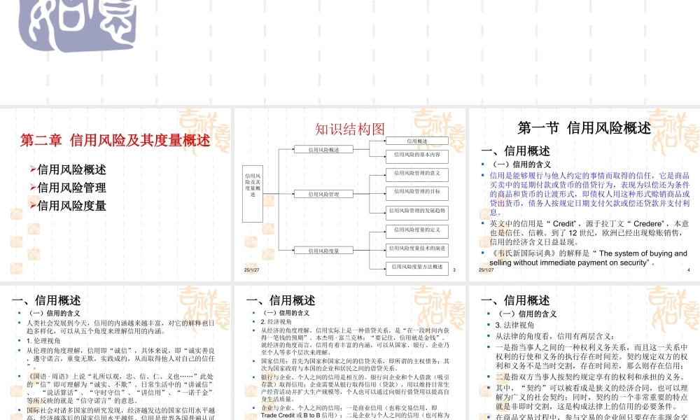 第二章 信用风险及其度量概述.ppt
