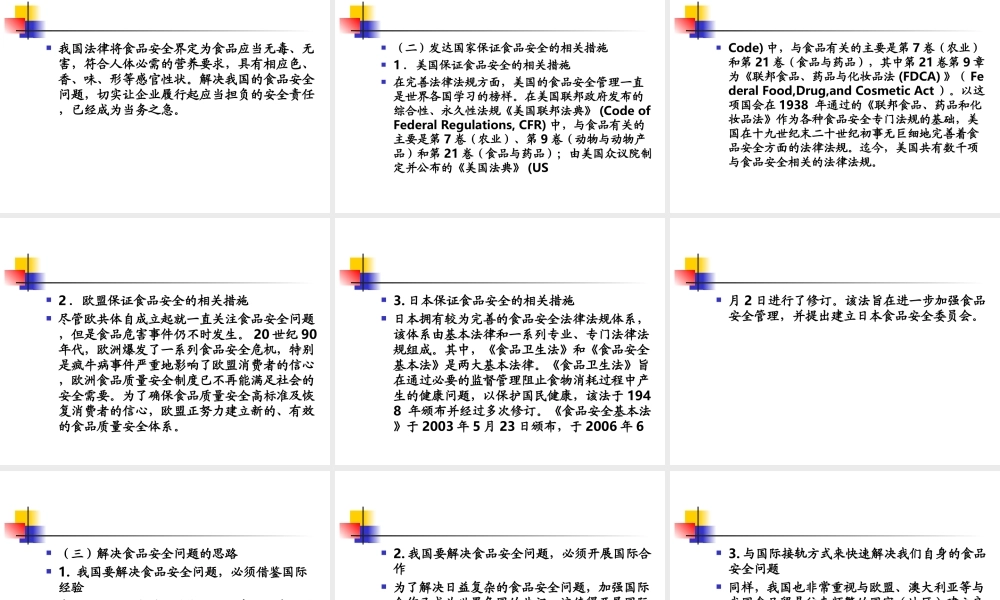 第8章 企业安全责任与经济责任.ppt