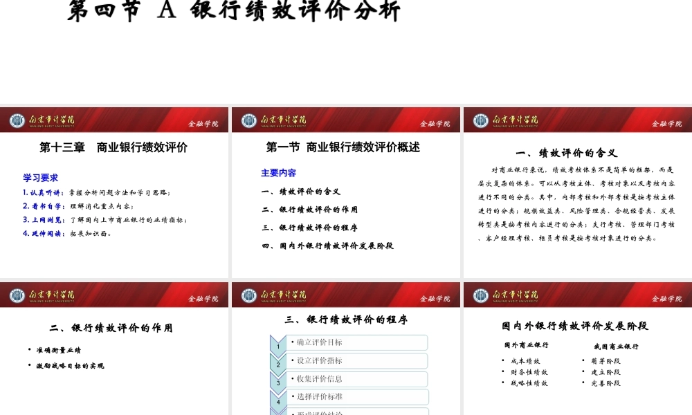 第13章商业银行绩效评价.ppt