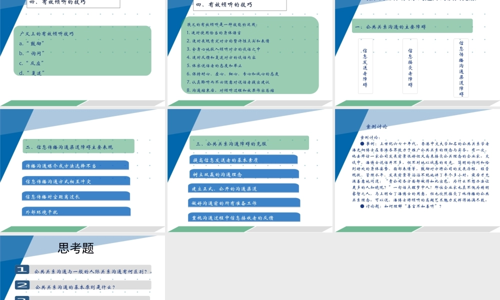 6第六章 公共关系沟通.pptx