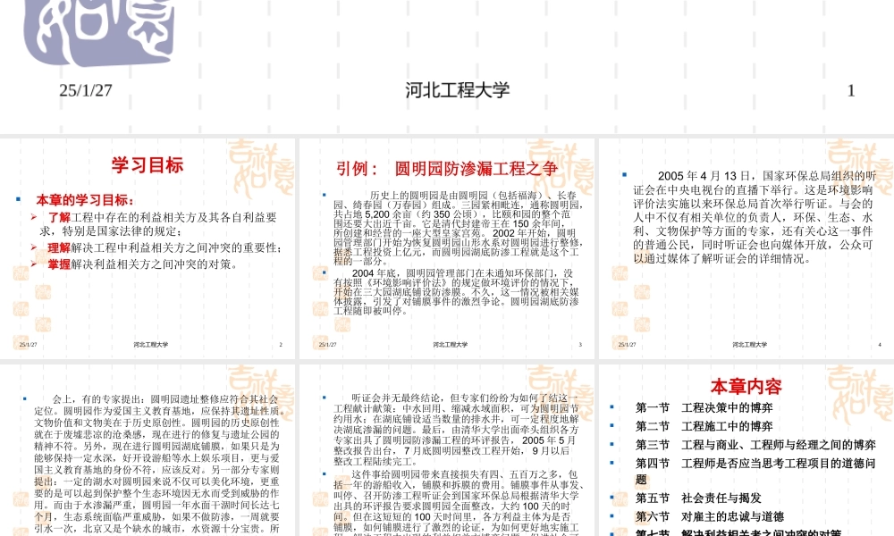 第六章工程利益相关方的博弈.ppt