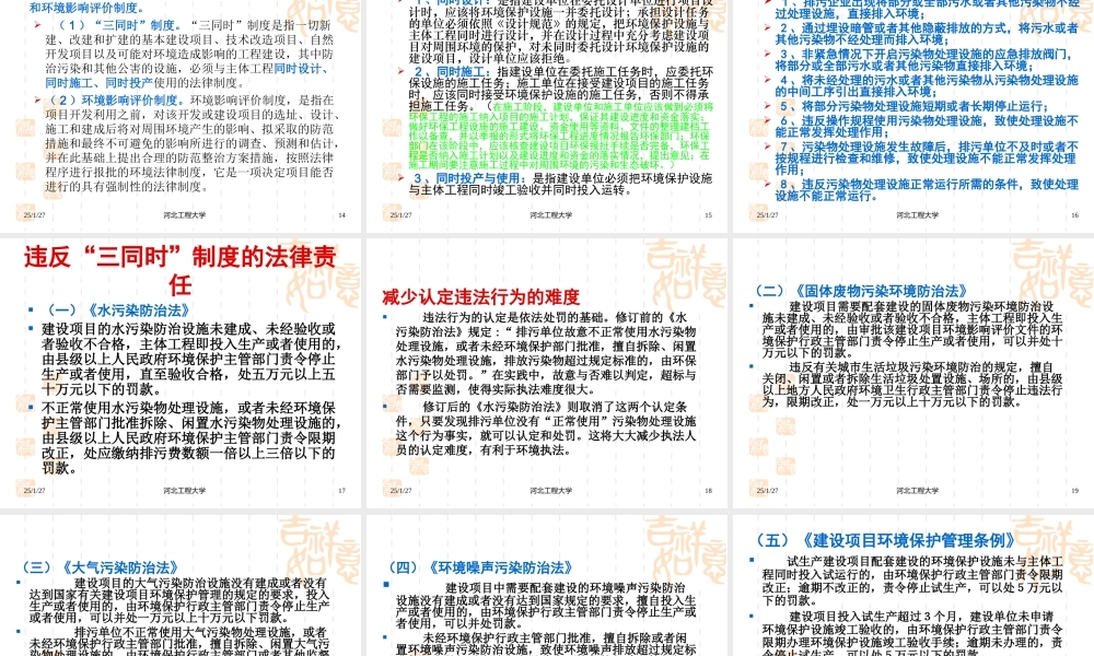 第六章工程利益相关方的博弈.ppt