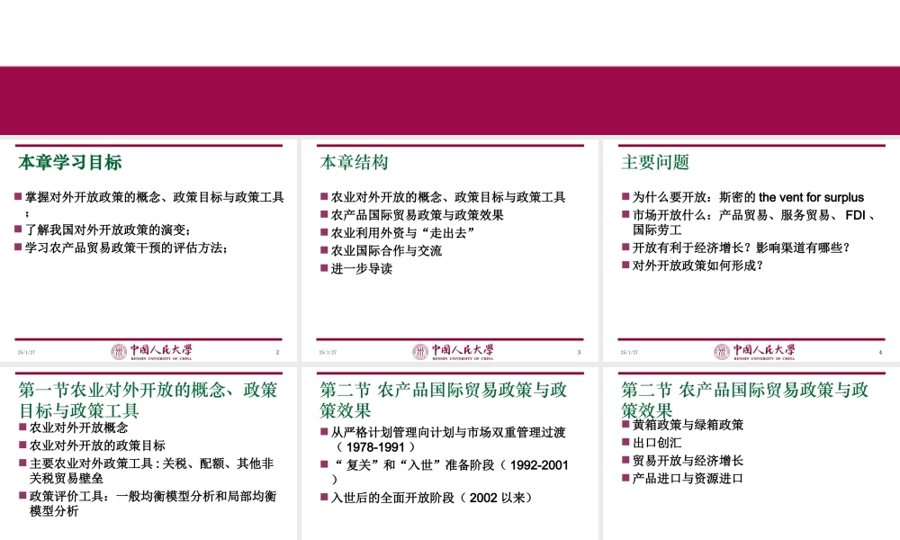 第14章 农业对外开放.ppt