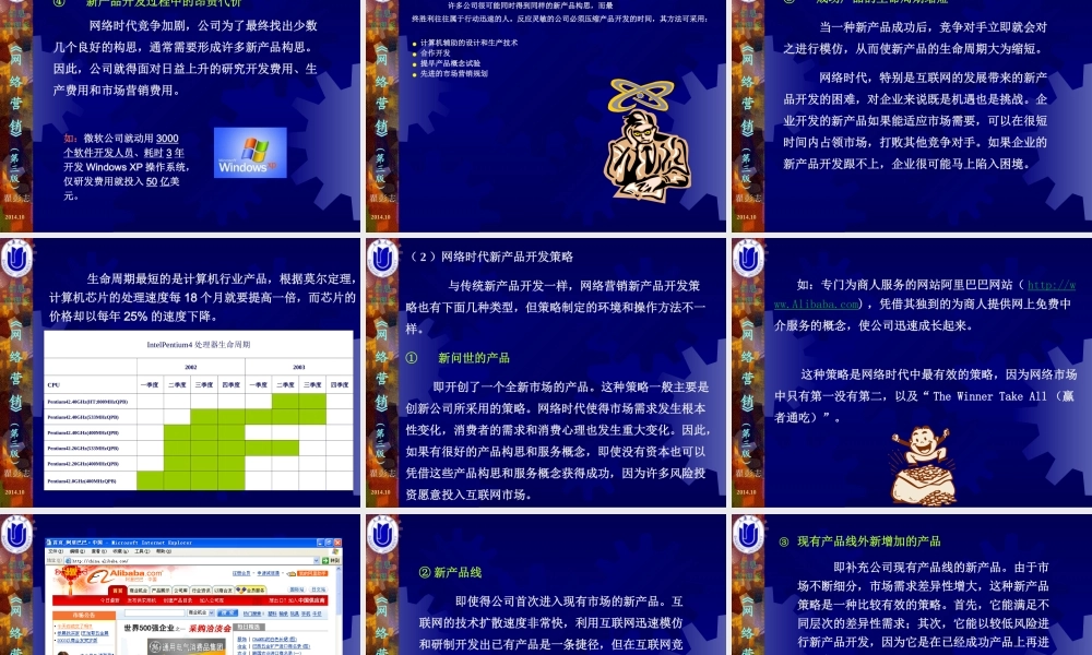 07第07章网络营销产品与价格策略.ppt