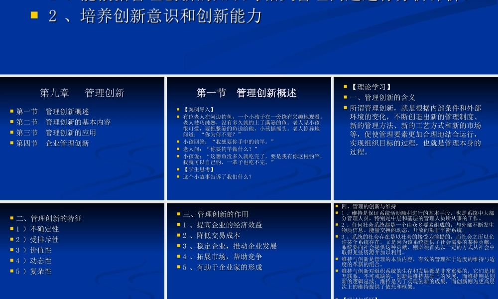 第09章 管理创新.ppt