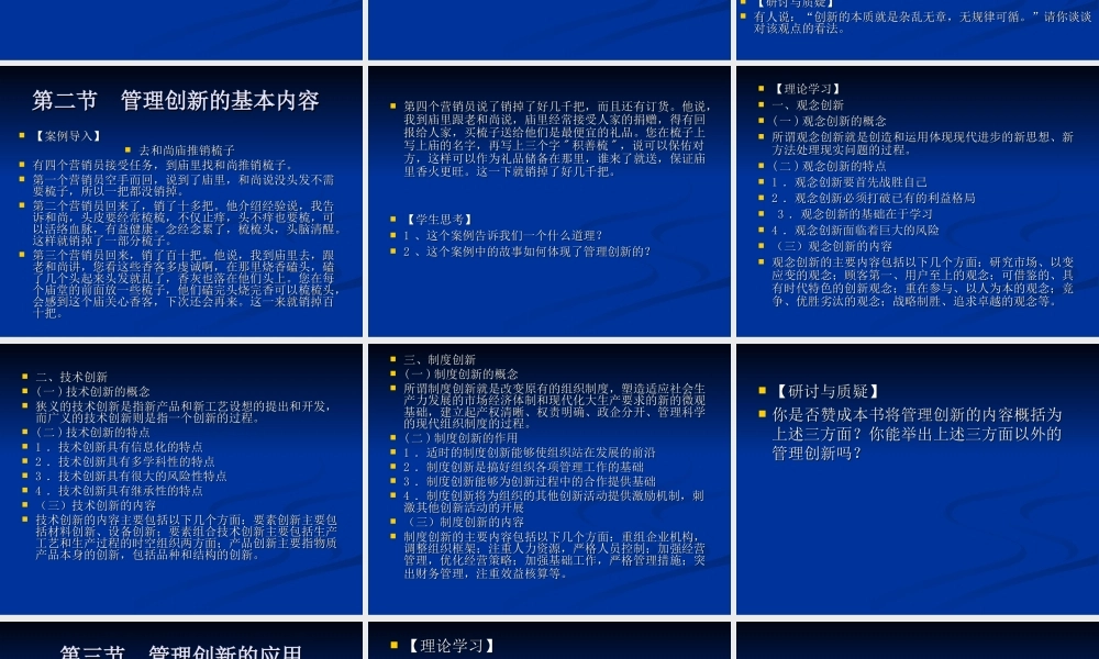 第09章 管理创新.ppt