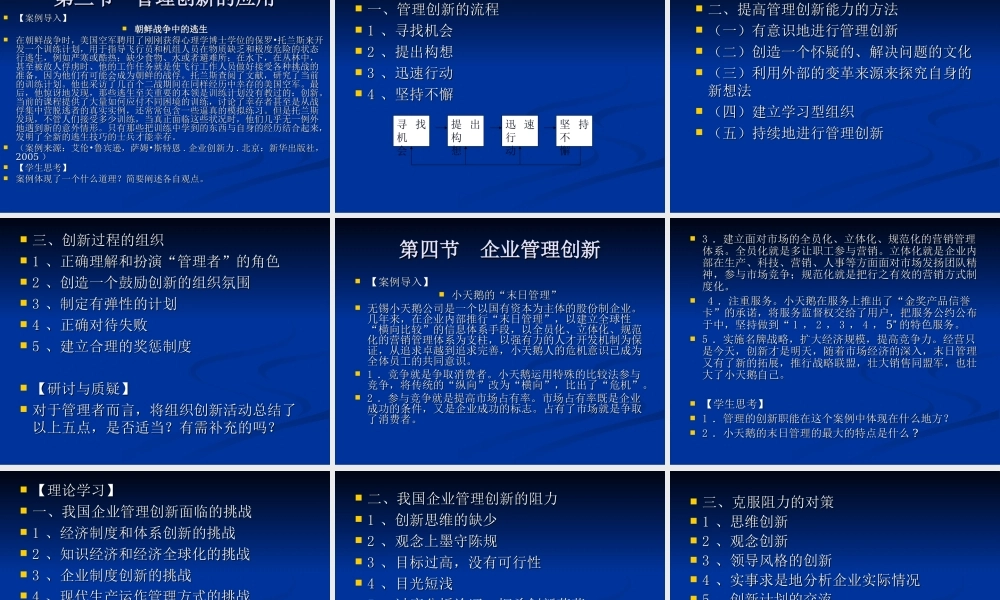 第09章 管理创新.ppt